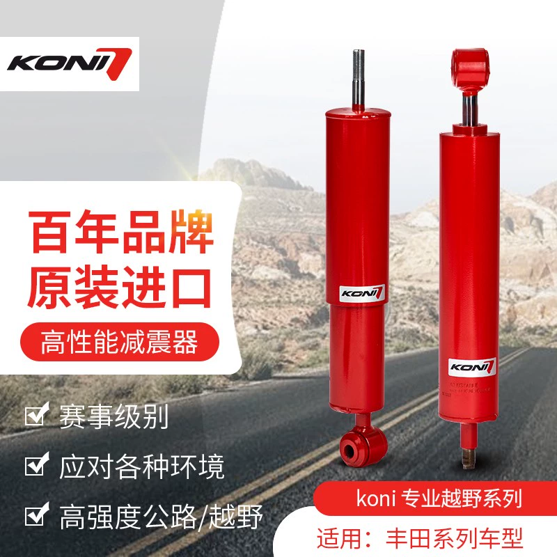 KONI HT HTR越野减震器避震适用于日产 纳瓦拉 改装加高增高 哥尼