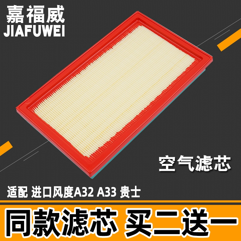 适配日产进口风度A32 A33 贵士空气滤芯专用空滤格滤清器