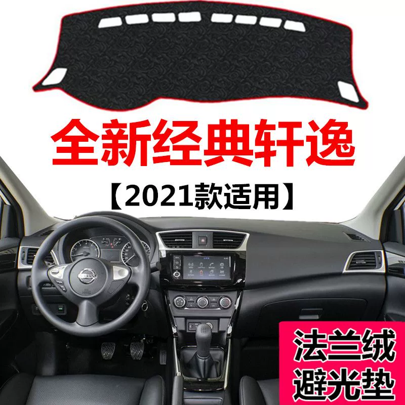 2021款经典轩逸仪表台避光垫车头前面中控工作台防晒隔热遮阳垫子