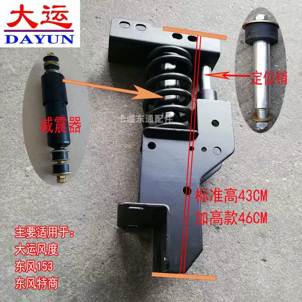 湖北大运风度东风153特商驾驶室后悬减震器支架定位销弹簧阻尼