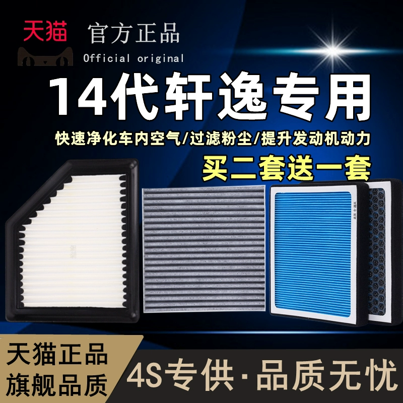 适配20-22款日产轩逸空气滤芯14代新轩逸空调滤清器格空滤1.6