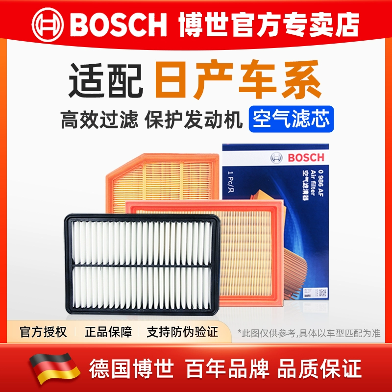博世日产经典轩逸骐达颐达骊威NV200天籁逍客阳光空气滤芯滤清器