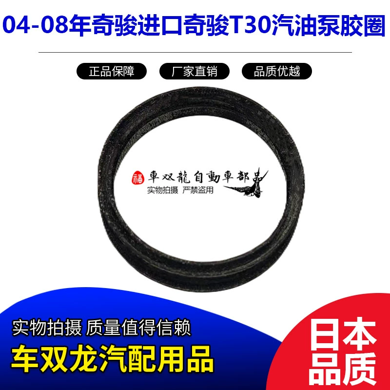 适用04-08年款奇骏汽油泵胶圈进口奇骏T30汽油泵盖燃油泵密封胶圈