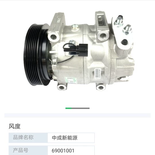 日产风度 汽车冷空调系统压缩机 中成新能源