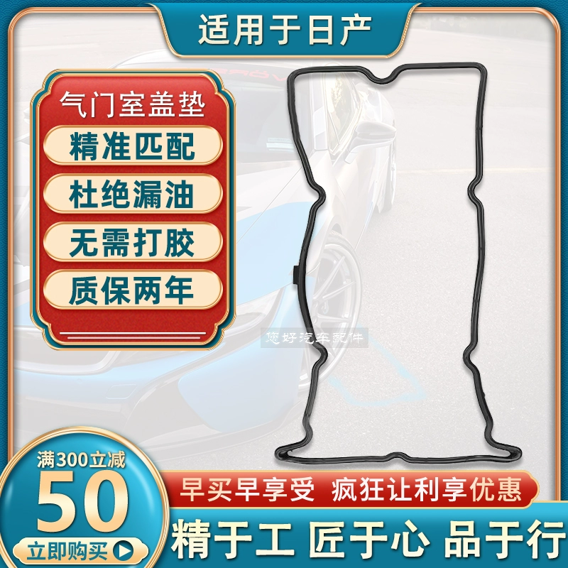 适用日产公爵新天籁楼兰3.5贵士风雅350Z寻路者途乐4.0气门室盖垫