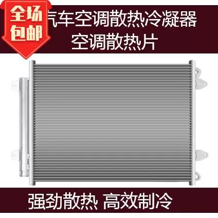 适用郑州日产皮卡 锐骐 帅客 御轩 俊风 帕拉丁空调冷凝器散热片