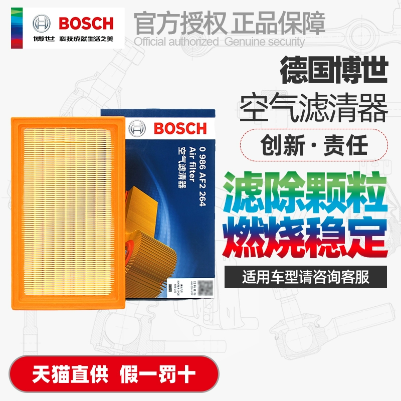 博世空气滤芯AF2264适用日产蓝鸟阳光天籁森林人翼豹贵士御轩空滤