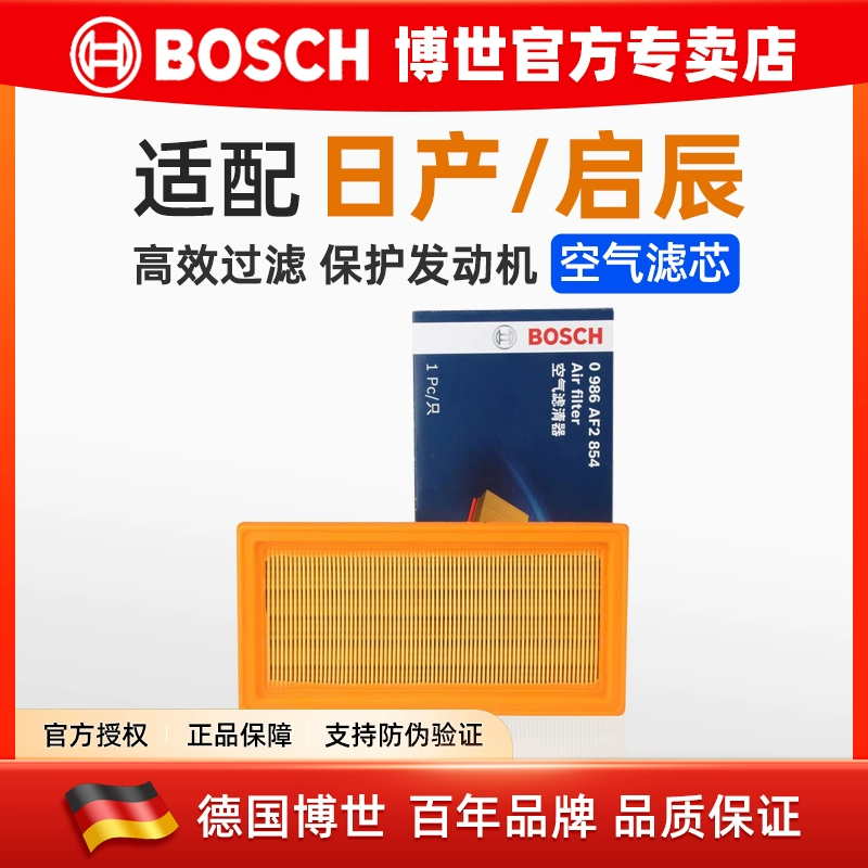 适配11-18款日产新阳光启辰M50V1.5尼桑博世空气滤芯空气格滤清器