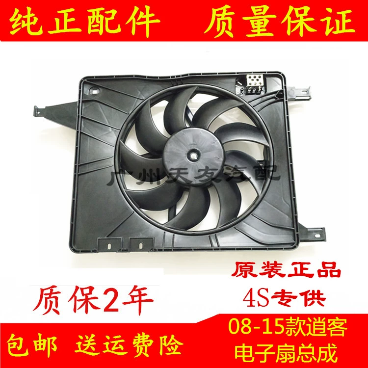 适用于08-15年款逍客启辰T70电子扇总成水箱散热风扇水箱电子风扇