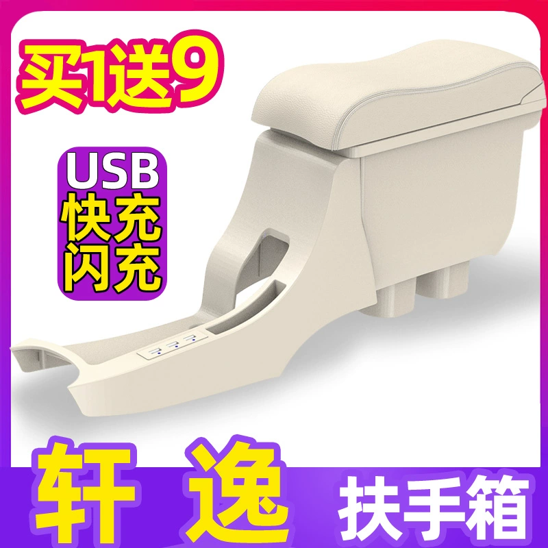 2019款日产经典轩逸扶手箱原厂改装专用原装16中央12手扶18一体19