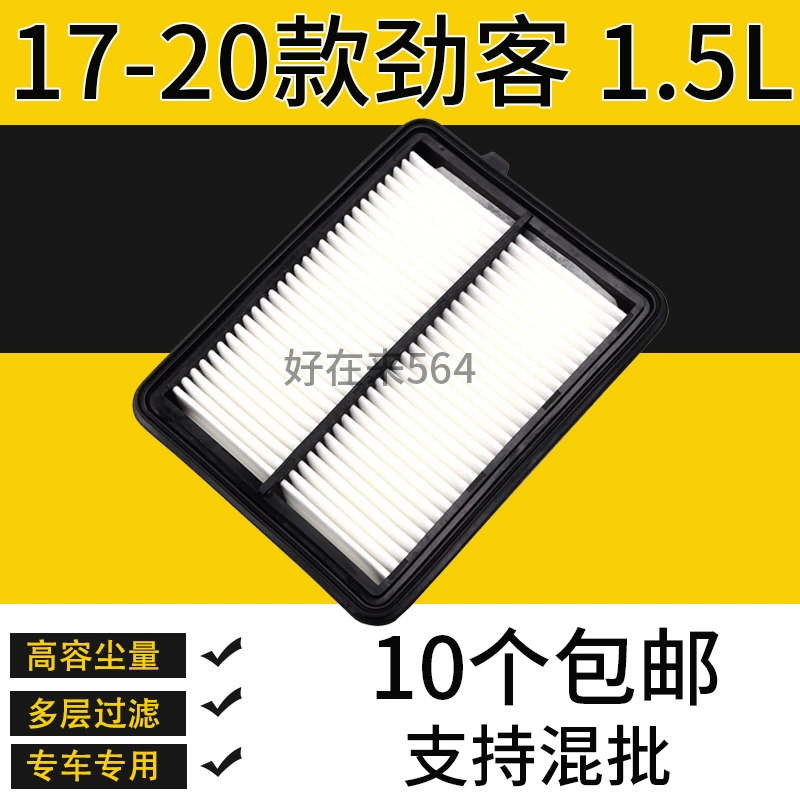 适配日产劲客空气滤芯17-18-19年20款1.5L滤清器格原厂升级空滤网