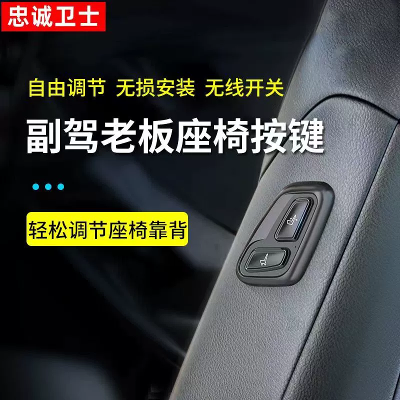 适用于天籁雅阁奥迪唐老板按键别克丰田大众特斯拉副驾驶座椅调节