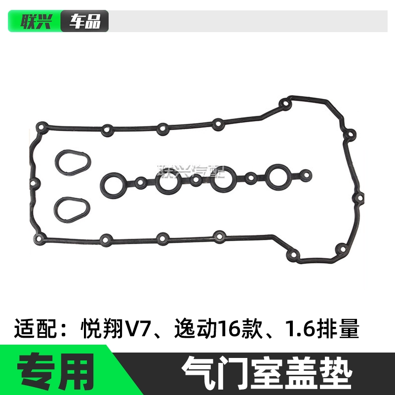 欧尚A800长安悦翔V7凌轩逸动cs35发动机气门室盖垫缸盖罩垫密封圈