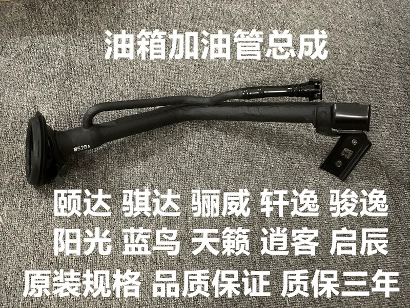 适用于日产骊威轩逸颐达骐达蓝鸟天籁逍客阳光启辰汽油燃油油箱加