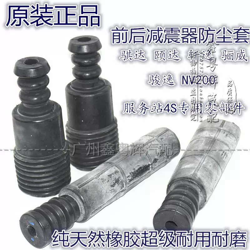 骐达颐达轩逸骊威骏逸NV200减震器防尘套前后机后机避震器防尘套