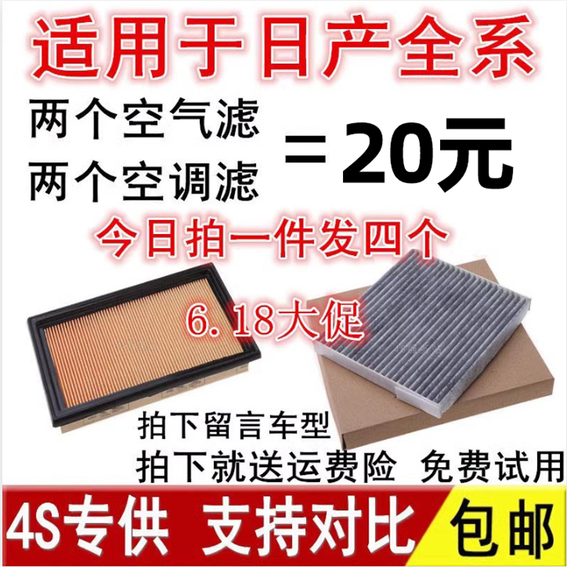 适配日产新轩逸经典天籁骐达奇骏逍客阳光骊威D50空气空调滤芯格