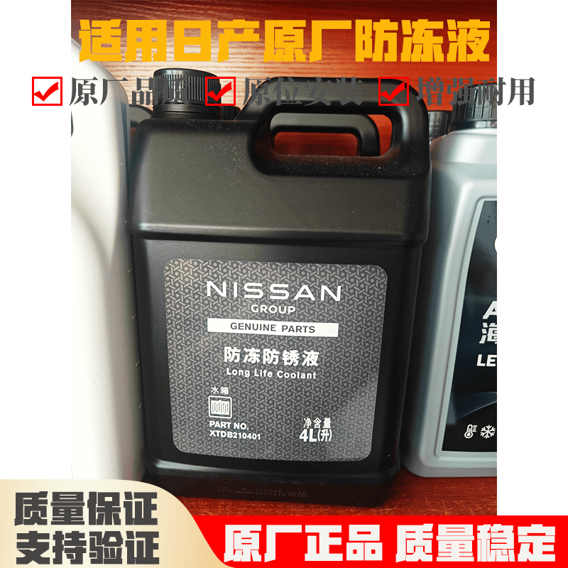 适用骊威骐达颐达轩逸逍客天籁奇骏日产原厂防冻液原厂冷却液蓝色