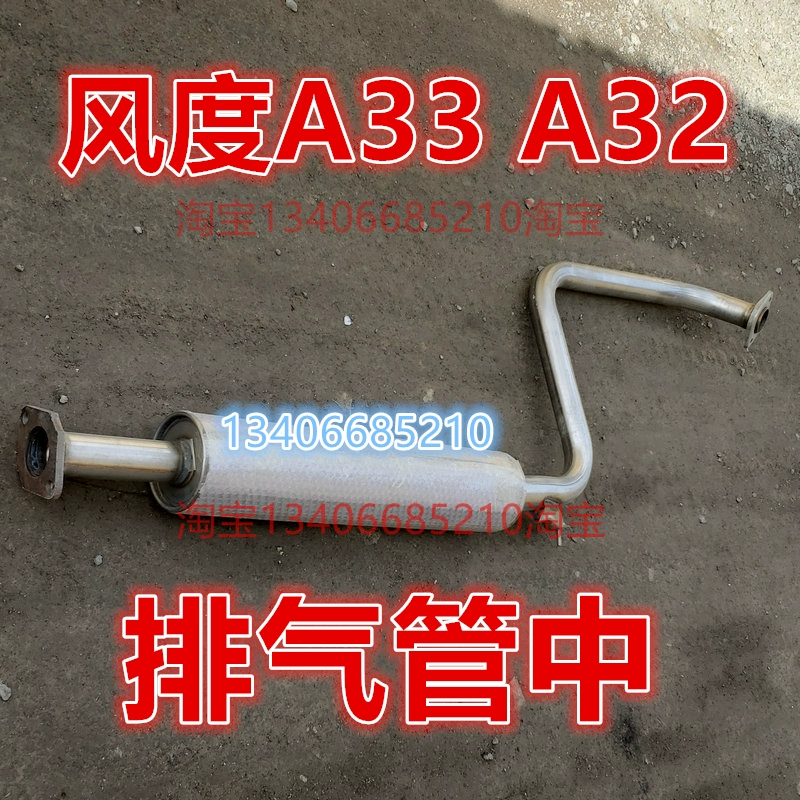 适配于老款尼桑风度A32 A33排气管中节消音器2.0 3.0V6