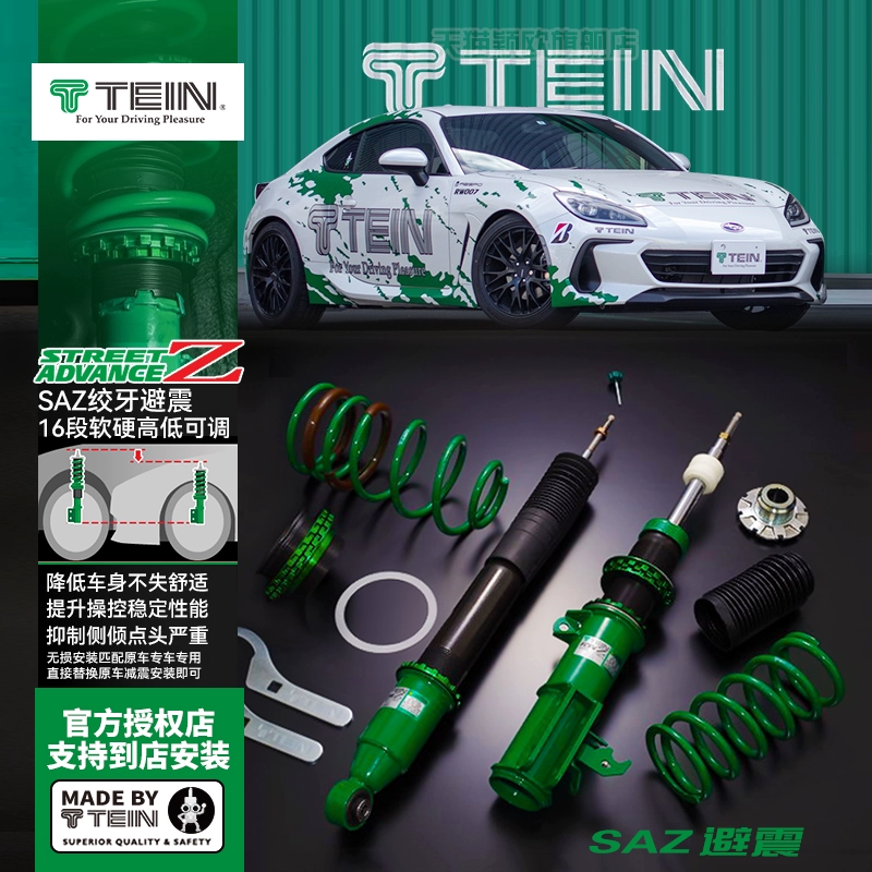 TEIN SAZ绞牙避震适用于思域飞度皇冠锐志天籁速腾迈腾影豹ATSL