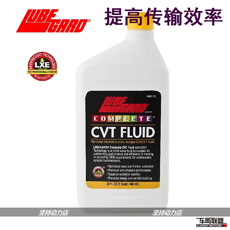 Lubegard/路博加全合成CVT无级变速箱油适配十代思域飞度GK5天籁