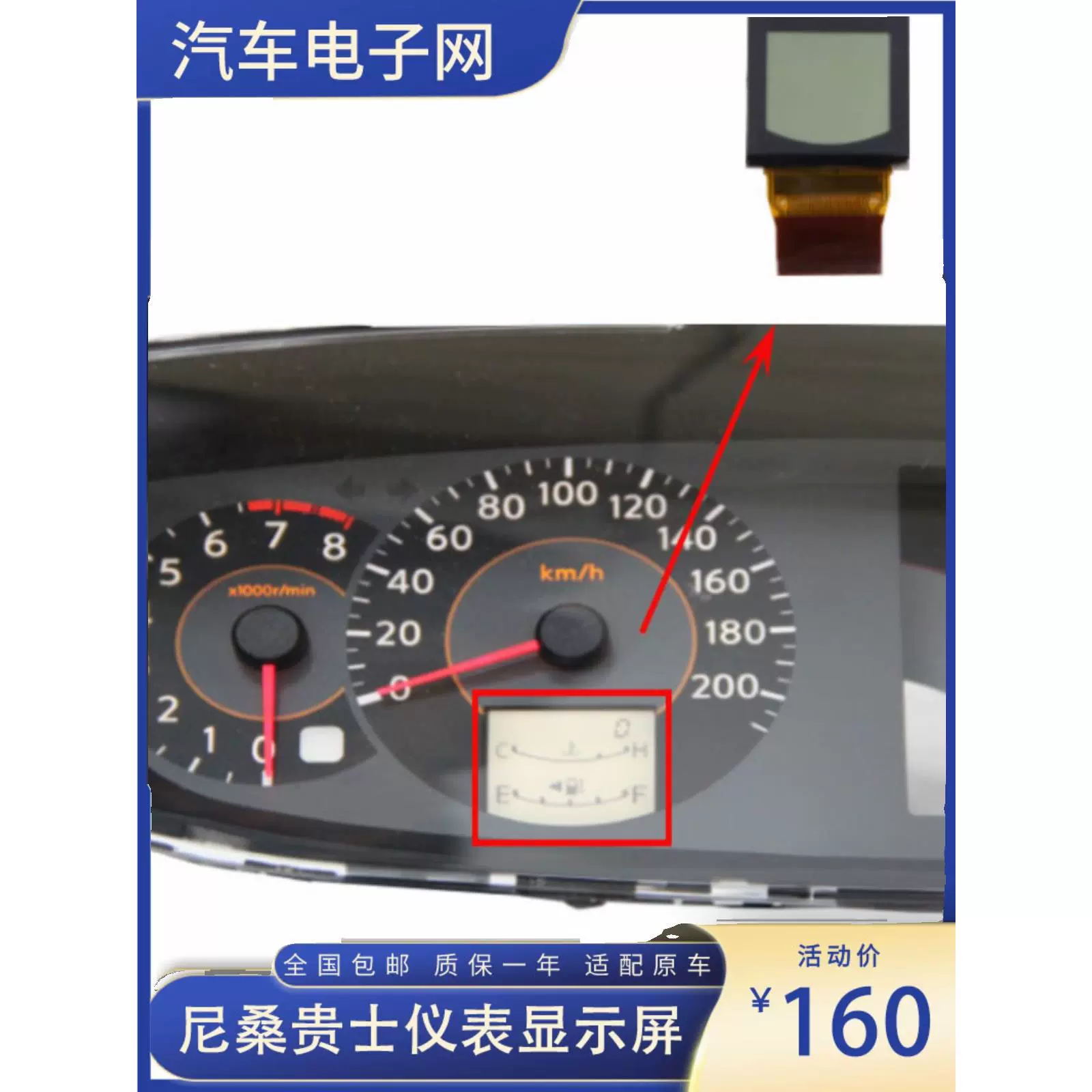 适用于全新日产尼桑贵士仪表显示屏 Nissan Quest LCD 断字缺字