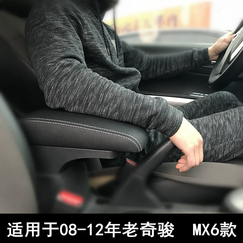 东风风度MX6扶手箱肘托扶手箱盖老奇骏扶手箱改装MX6手扶箱