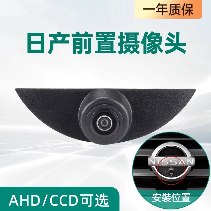 日产车标前置专用摄像头 Nissan车标摄像头CCD AHD高清前视摄像头