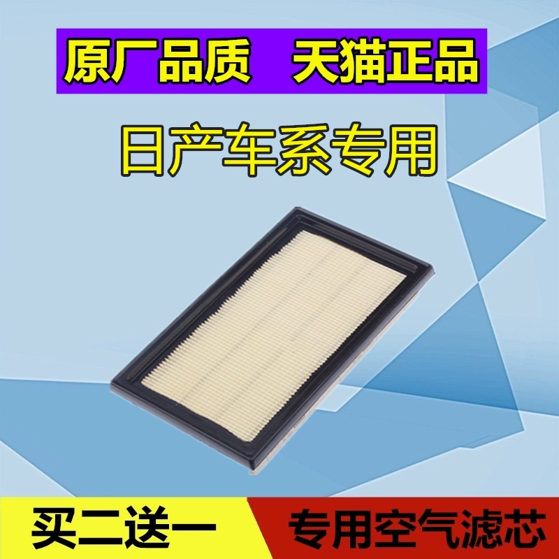 适配日产尼桑经典轩逸骐达颐达骊威启辰R50D50空气滤芯格清器原厂