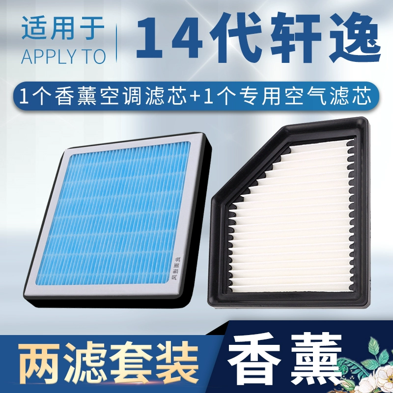 适配东风日产14代轩逸空气滤芯原厂升级十四代香薰空调20-21-22款
