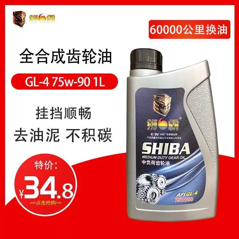 狮霸齿轮油GL-4 75W-90手动挡轿车波箱后桥中负荷全合成变速箱