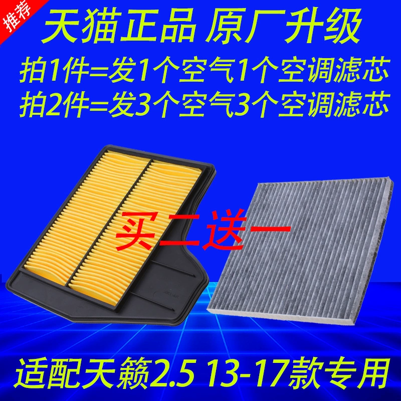 适配13-17款天籁2.5 楼兰西玛公爵空气空调滤芯滤清器原厂升级格