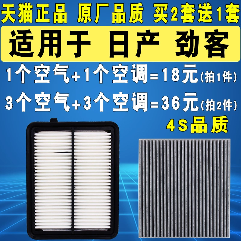 适配尼桑17-23款日产劲客空气滤芯1.5L空调滤芯三滤清器原厂升级