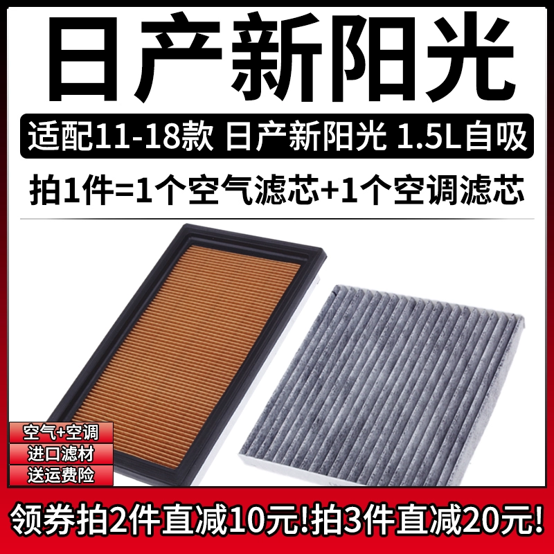 适配11-18款 日产新阳光 1.5空气格14空调滤芯15滤清器16空滤尼桑