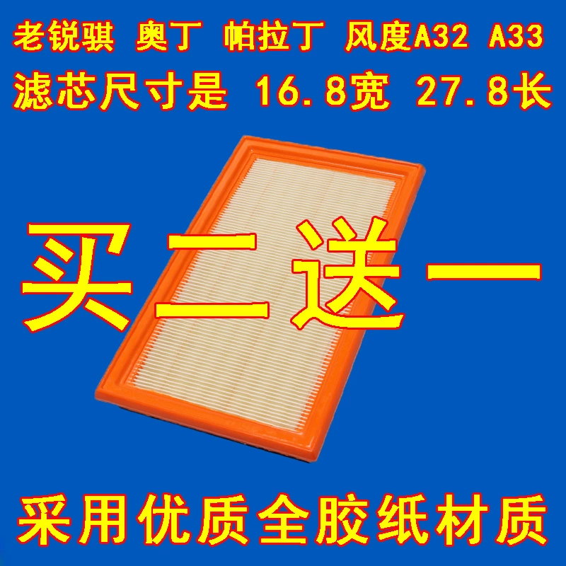 适配 东风日产老款 锐骐 奥丁 帕拉丁 风度A32 A33空气滤芯滤清器