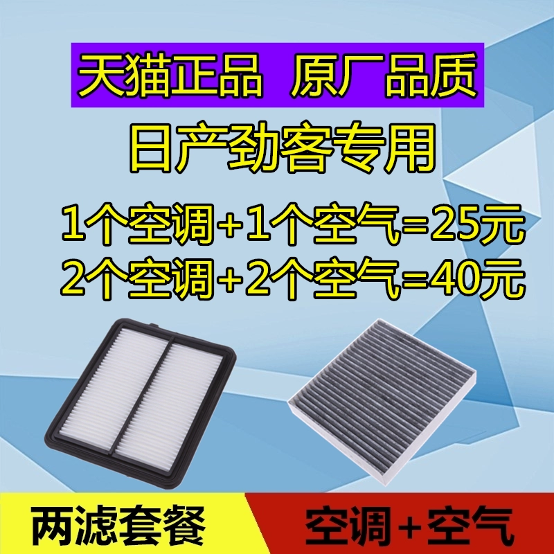 适配尼桑日产劲客空调滤芯空气空滤 空调格空气格滤清器原厂1.5