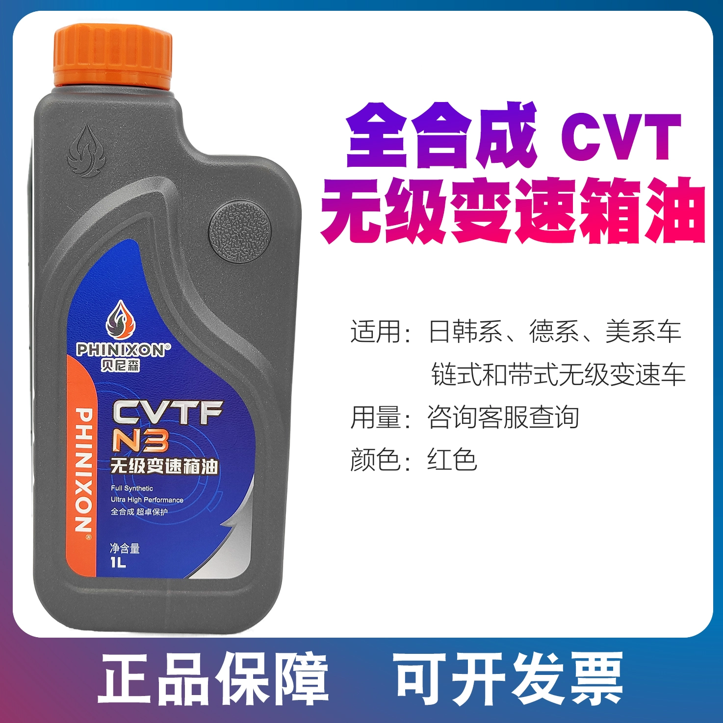 适用于日产蓝鸟逍客轩逸天籁骐达楼兰奇骏CVT无极变速箱油波箱油