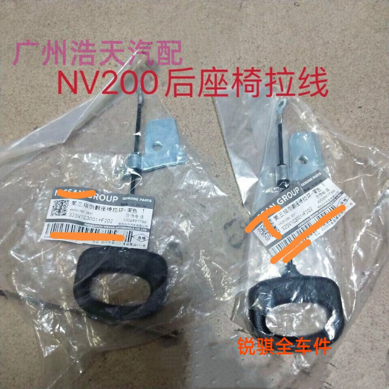 NV200郑州日产NV200后座椅拉线座椅放拉手开关座椅拉线正品