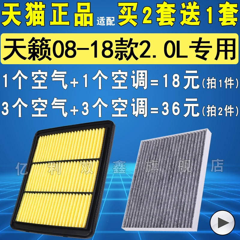 适配 08-18款日产老款 天籁空气滤芯 空调滤芯 滤清器机滤2.0原厂