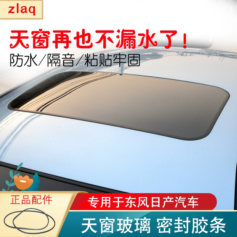 zlaq专用于新老颐达骐达骊威轩逸逍客天籁天窗玻璃胶条密封防漏水