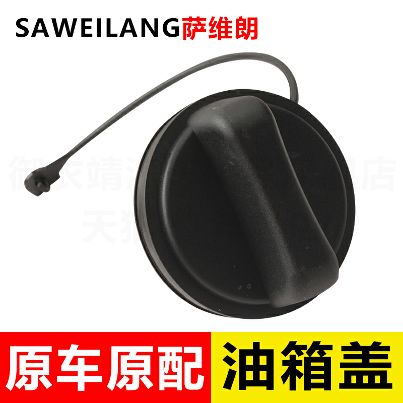 适用奇骏荣耀 阳光蓝鸟西玛纳瓦拉启辰D60油箱盖油箱内盖加汽油盖