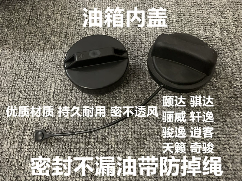 适用于日产颐达天籁骐达轩逸骊威逍客奇骏启辰油箱盖加油口内盖