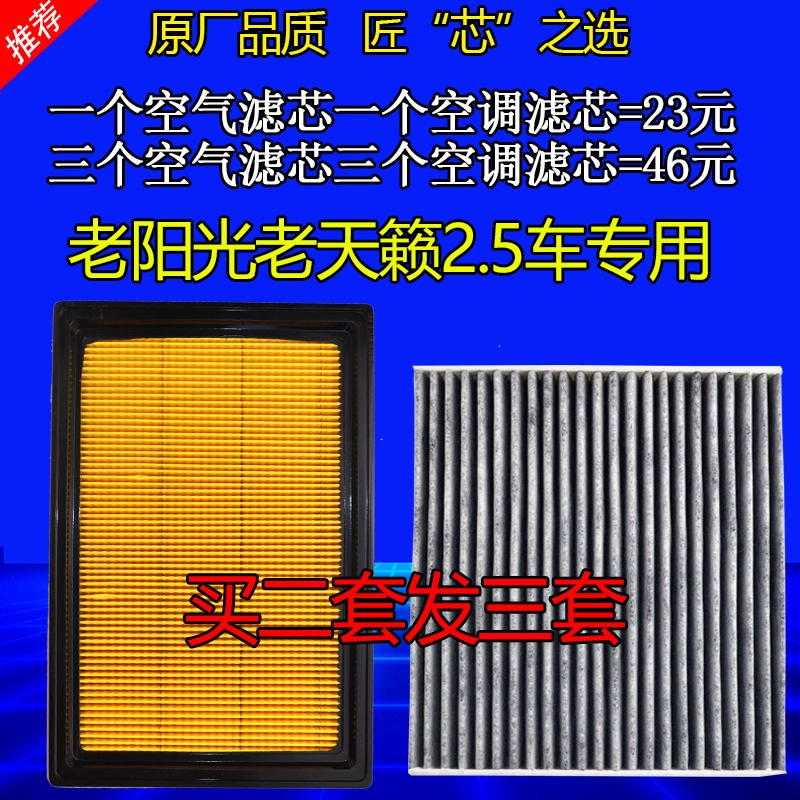 适配尼桑老阳光天籁2.5蓝鸟空气空调滤芯滤清器空气格原厂空滤格