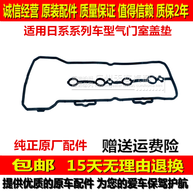 适用于新老颐达骐达骊威轩逸骏逸逍客天籁气门室盖垫气门盖密封圈