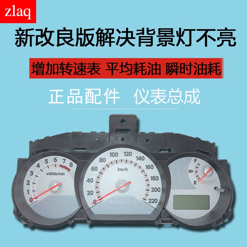 zlaq新改良版背景灯仪表总成仪表盘组合仪表灯适配老款颐达骐达