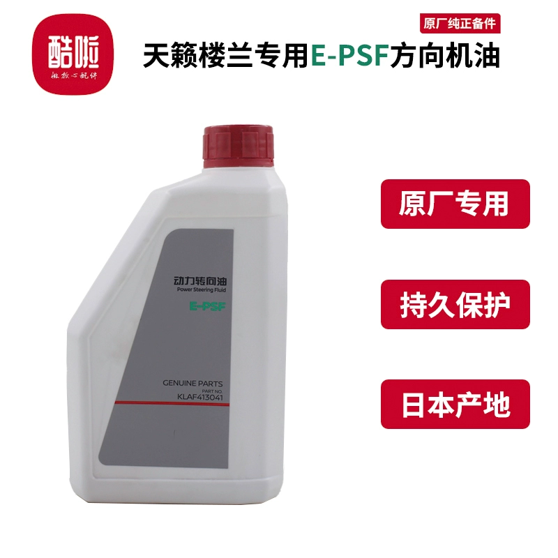 适配于新天籁新楼兰西玛贵士E-PSF方向机油助力泵油动力转向器油