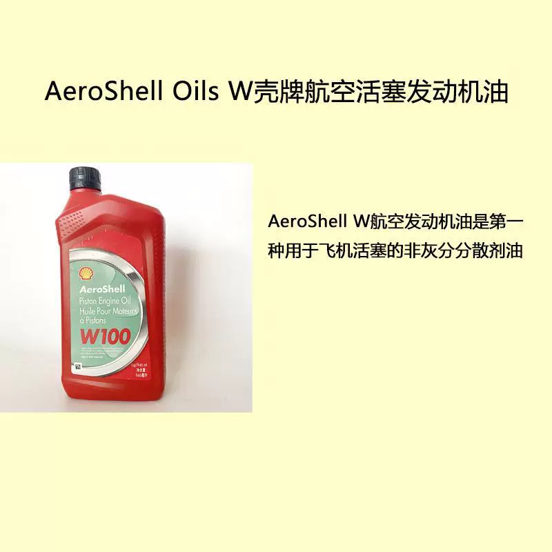 发壳牌lAeroShel W15W50航空日产刹车活塞动机油 Sport Plus 4 Oi