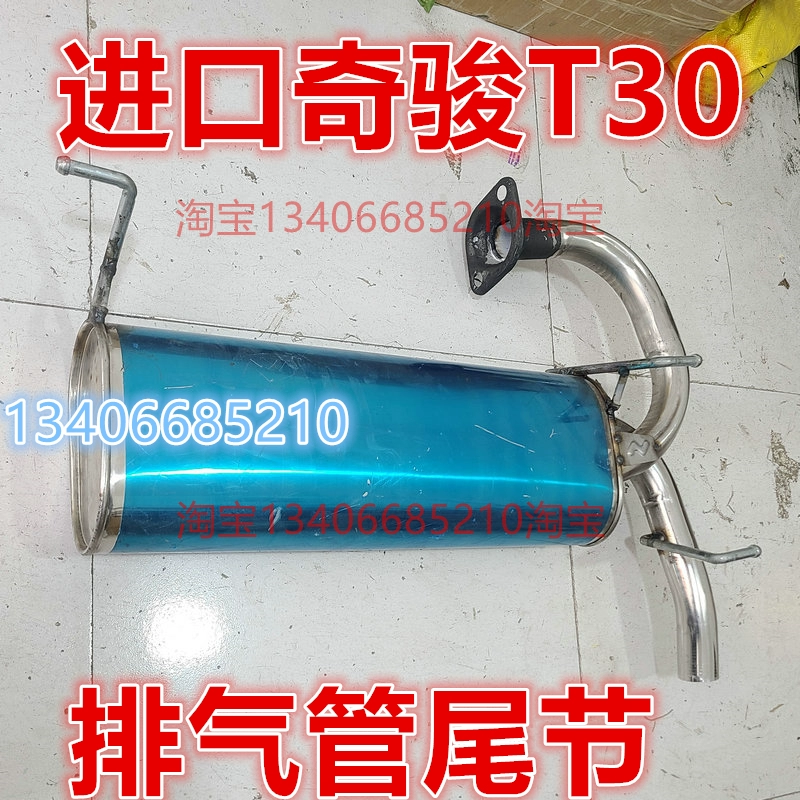 适配03/04/05/06款年日产尼桑奇骏排气管后节T30消音器 2.5排量