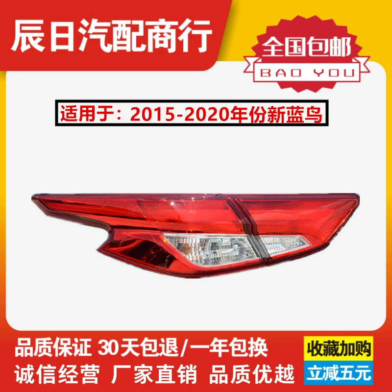 适用于15-20年款日产新蓝鸟后尾灯防追尾灯刹车灯外壳灯罩后大灯