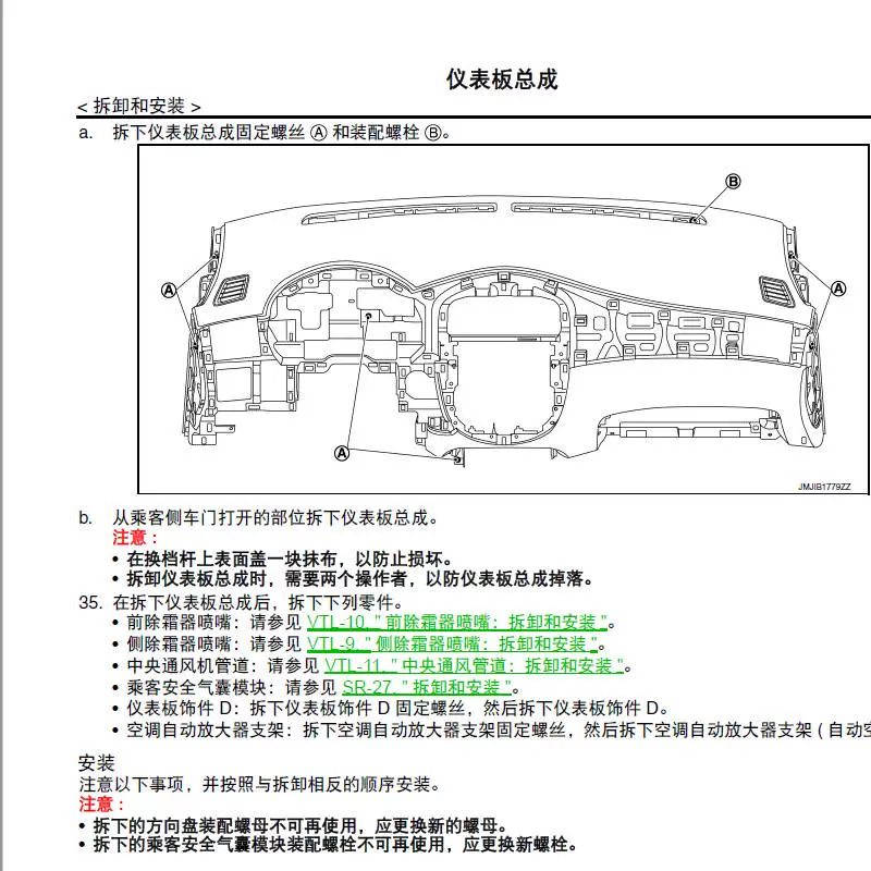 2016 2017 2018新款日产骐达维修手册电路图 TIIDA保养操作手册