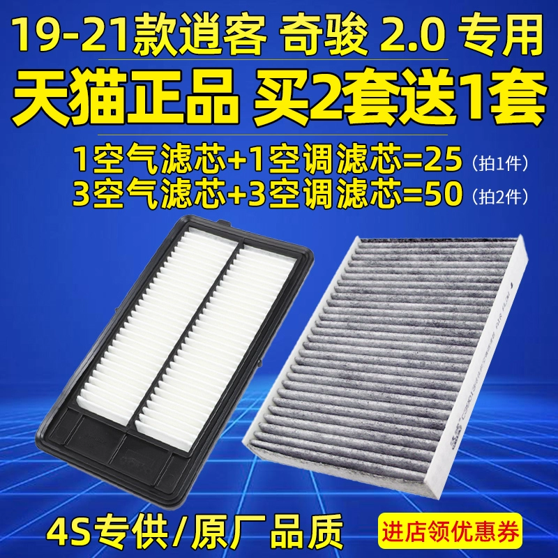 适配19款20年21日产新逍客奇骏空调空气滤芯空滤原厂2.0L滤网专用